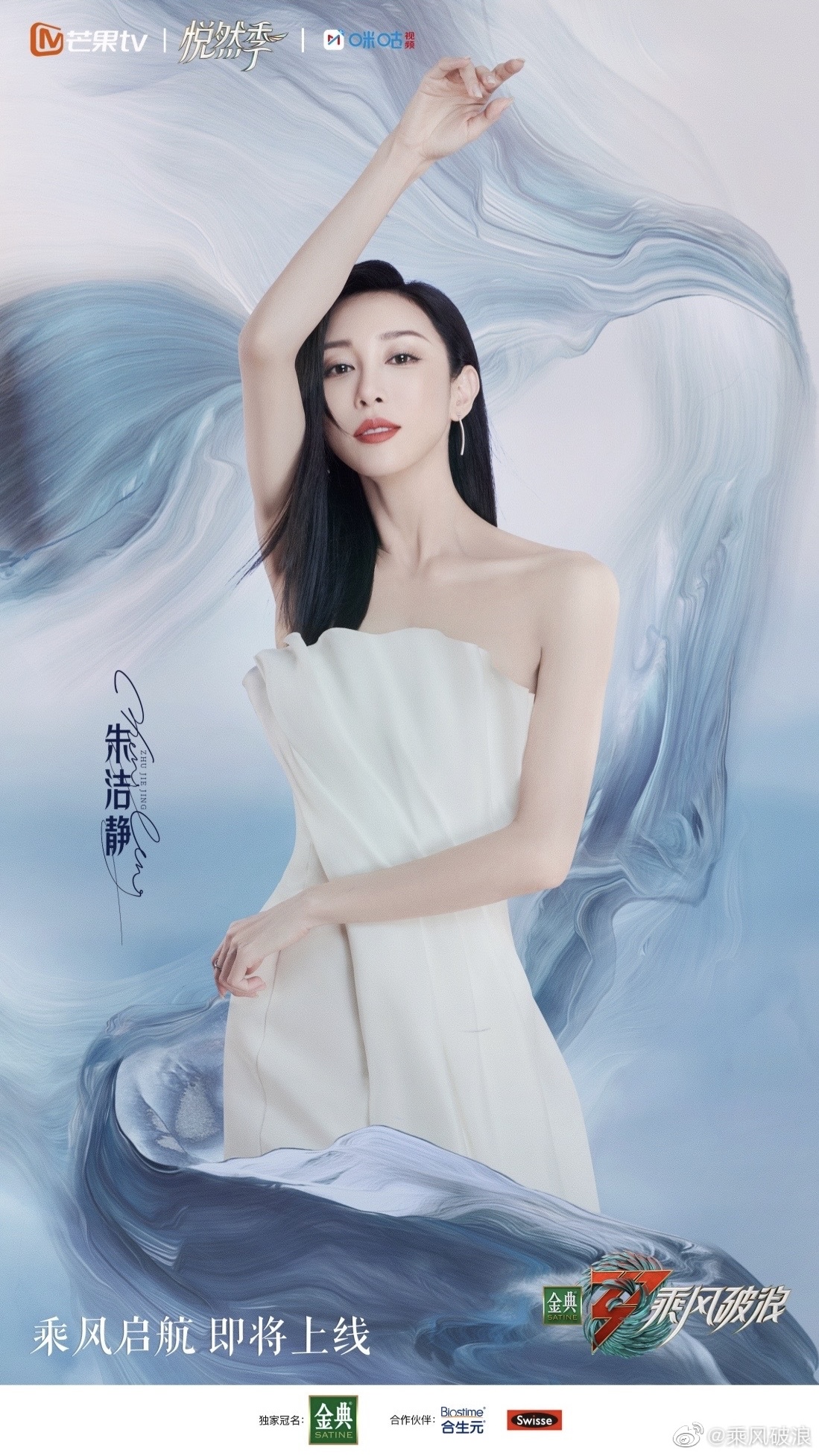乘风破浪 第三季的海报-角色海报 中国大陆
