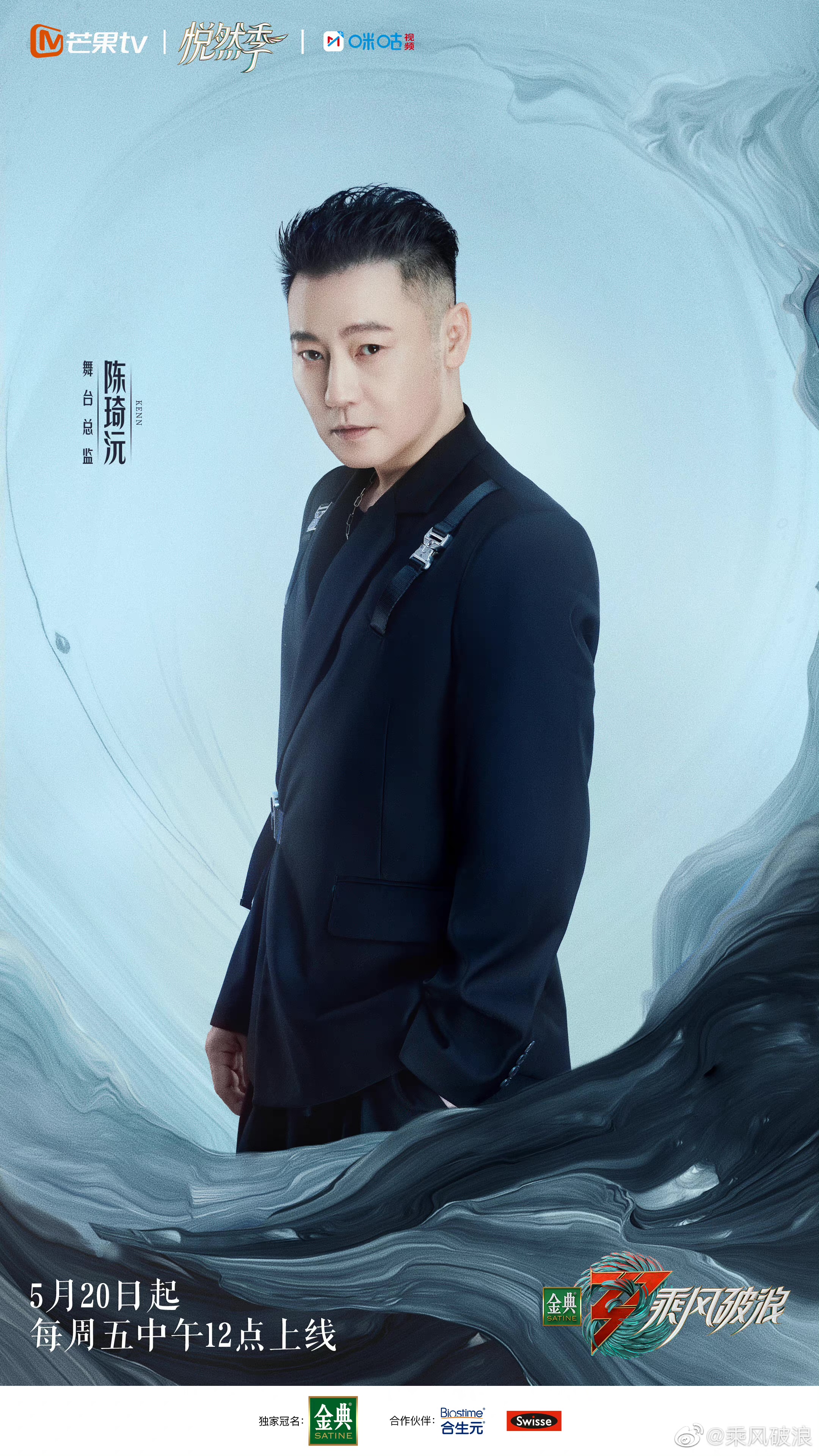 乘风破浪 第三季的海报-角色海报 中国大陆