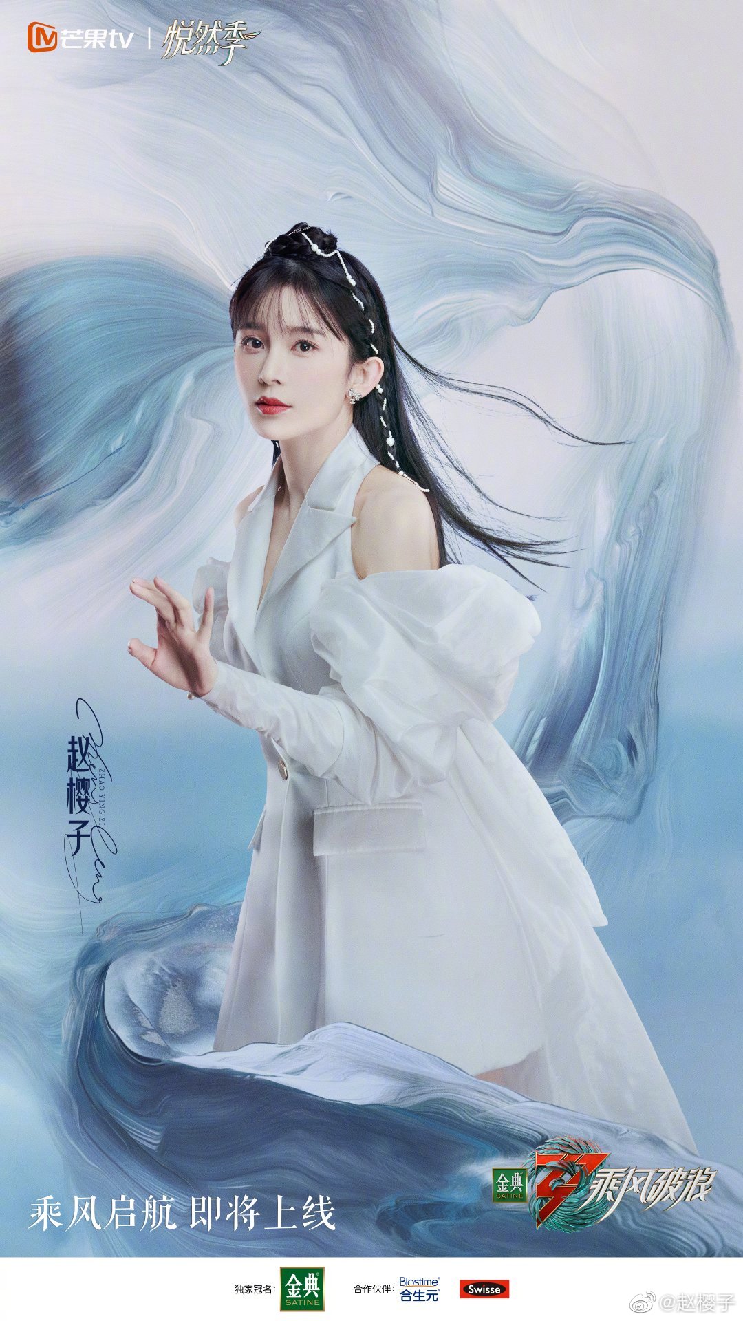 乘风破浪 第三季的海报-角色海报 中国大陆