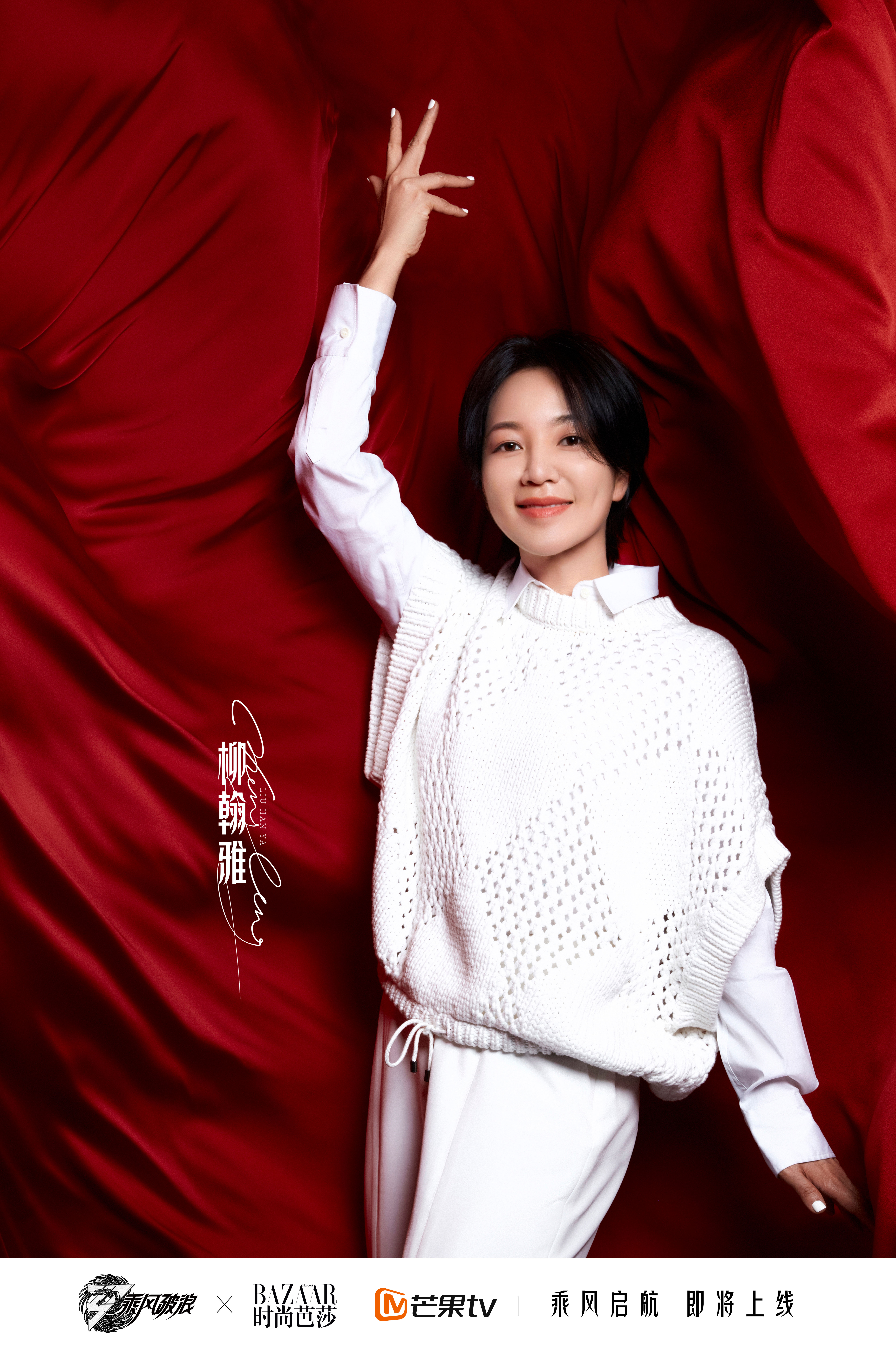 乘风破浪 第三季的海报-角色海报 中国大陆