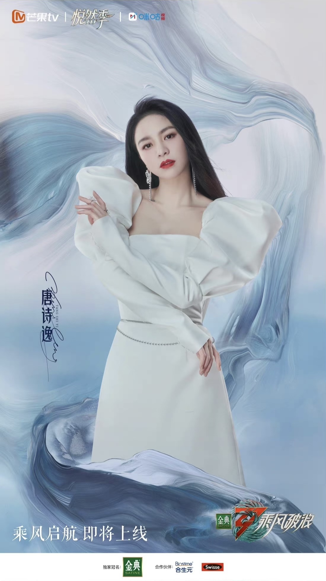 乘风破浪 第三季的海报-角色海报 中国大陆