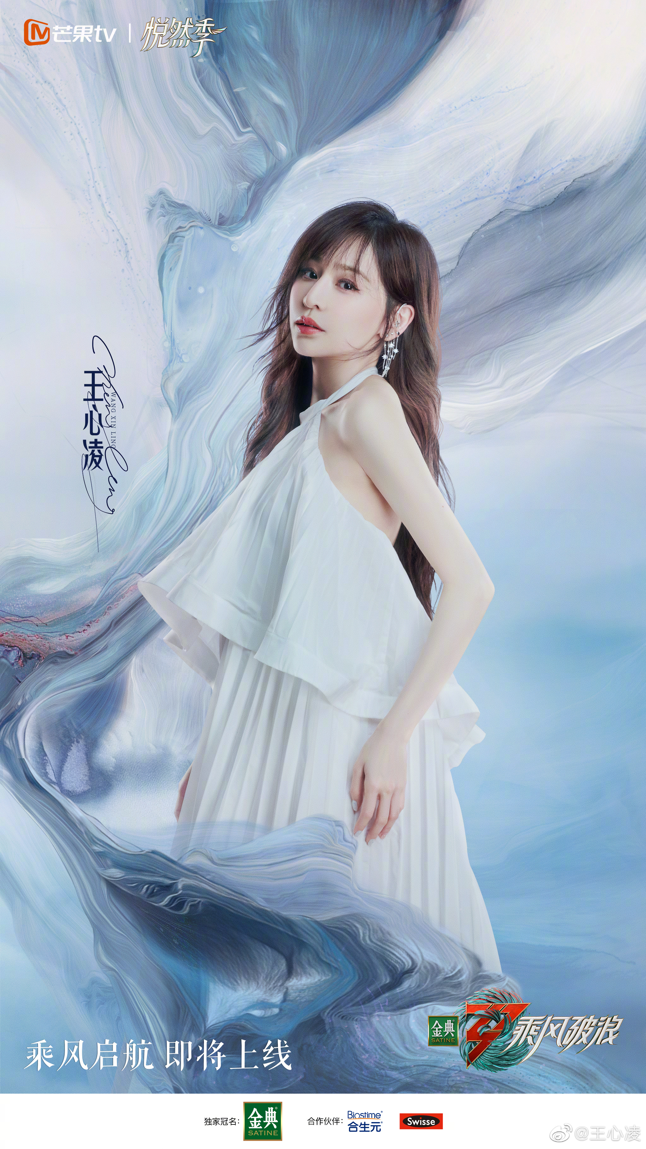 乘风破浪 第三季的海报-角色海报 中国大陆