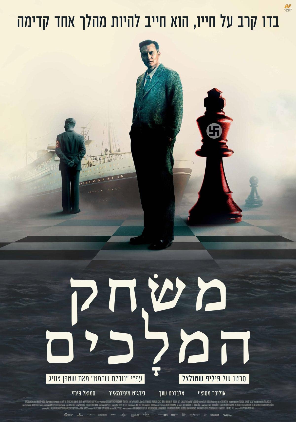 象棋的故事的海报-正式海报