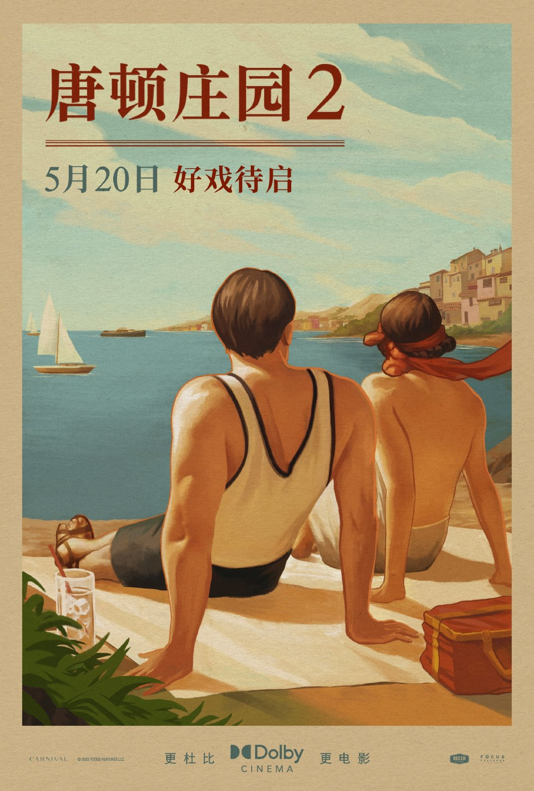 唐顿庄园2的海报-正式海报 中国大陆