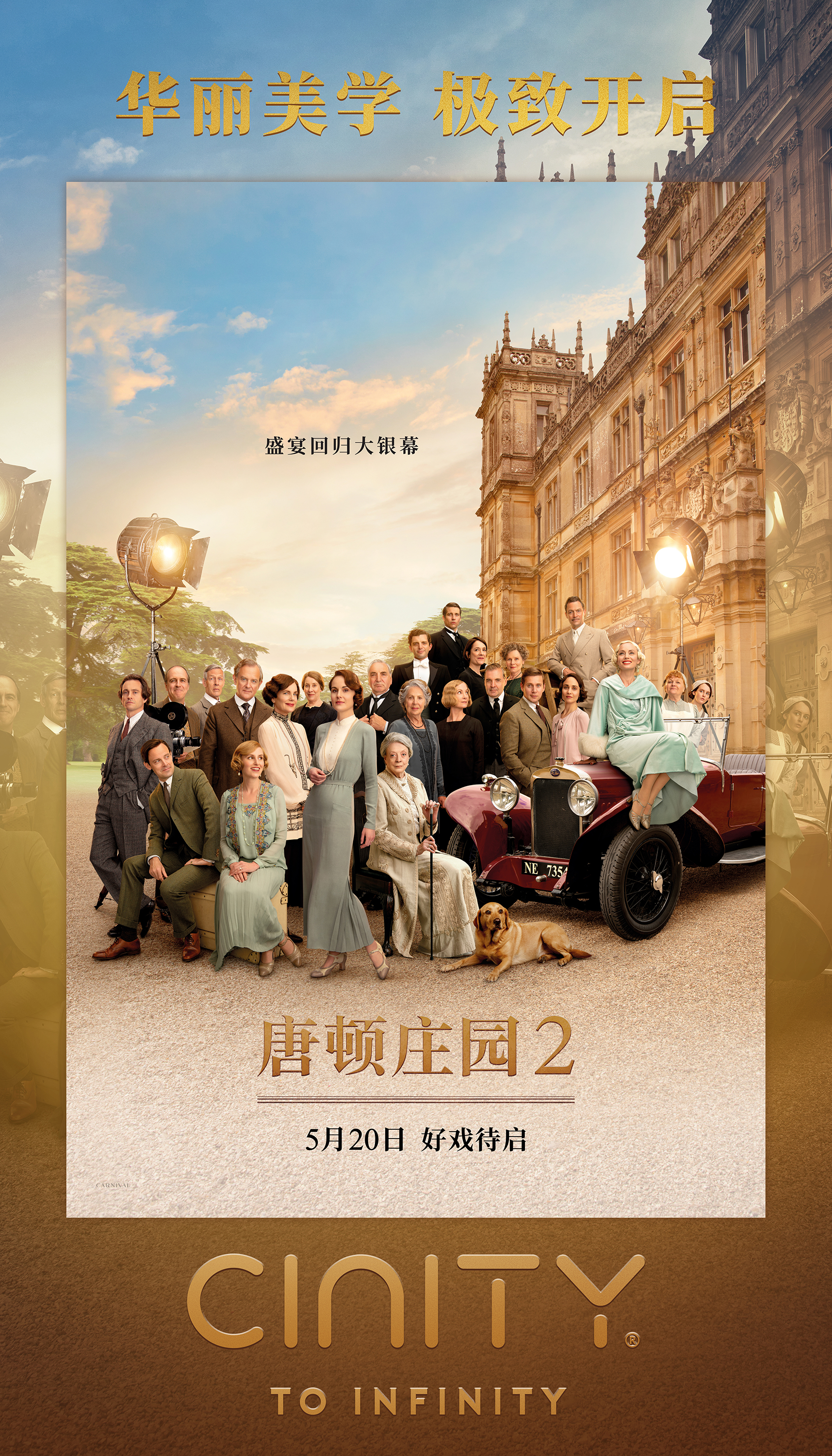 唐顿庄园2的海报-正式海报 中国大陆