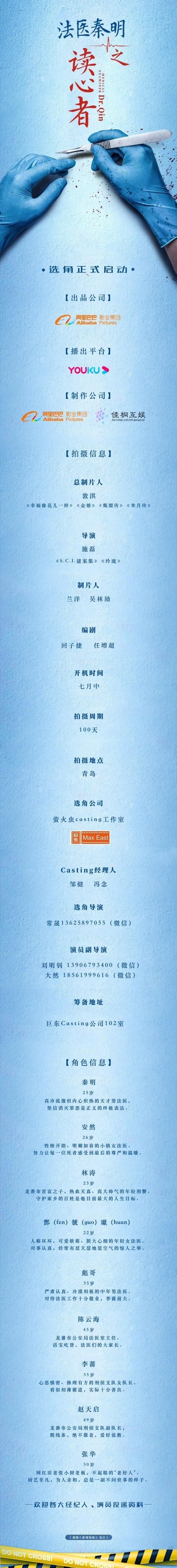 法医秦明之读心者的海报-正式海报