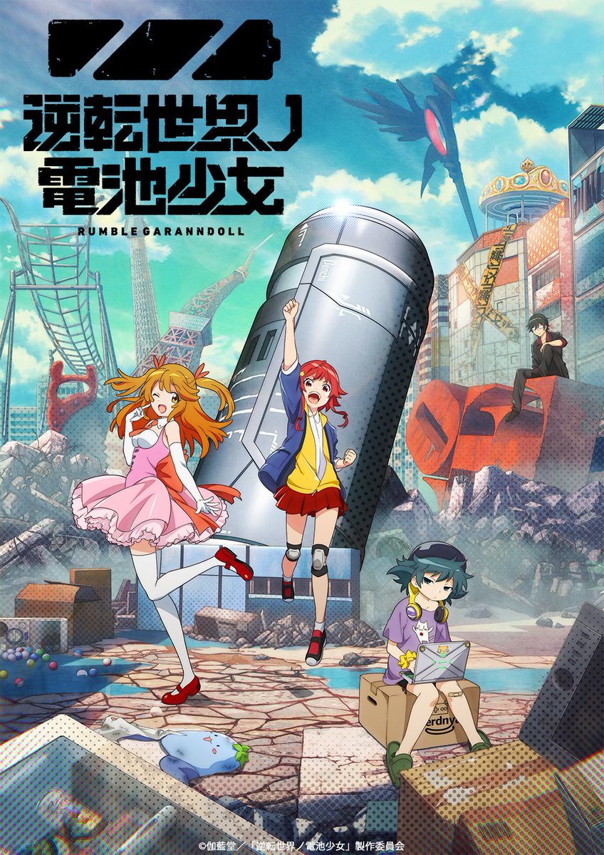 逆转世界的电池少女的海报-预告海报