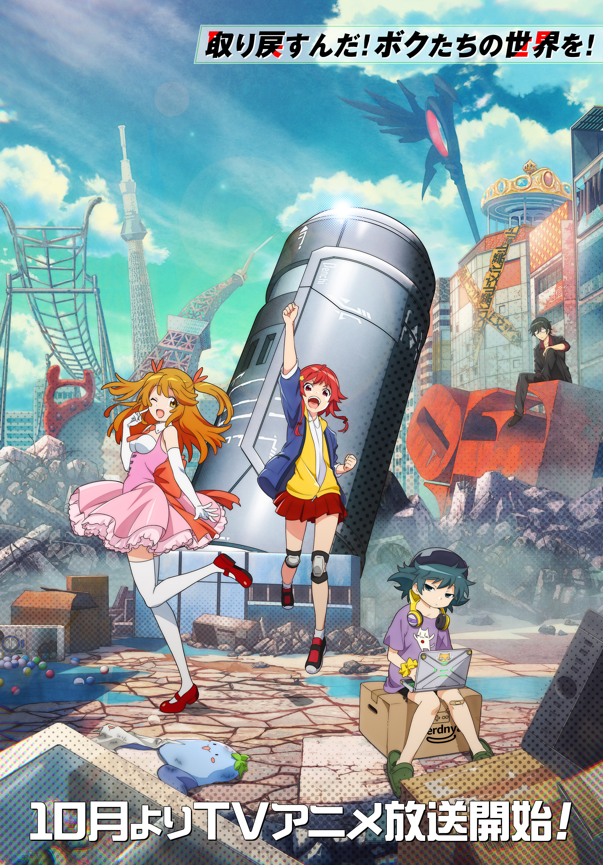 逆转世界的电池少女的海报-预告海报