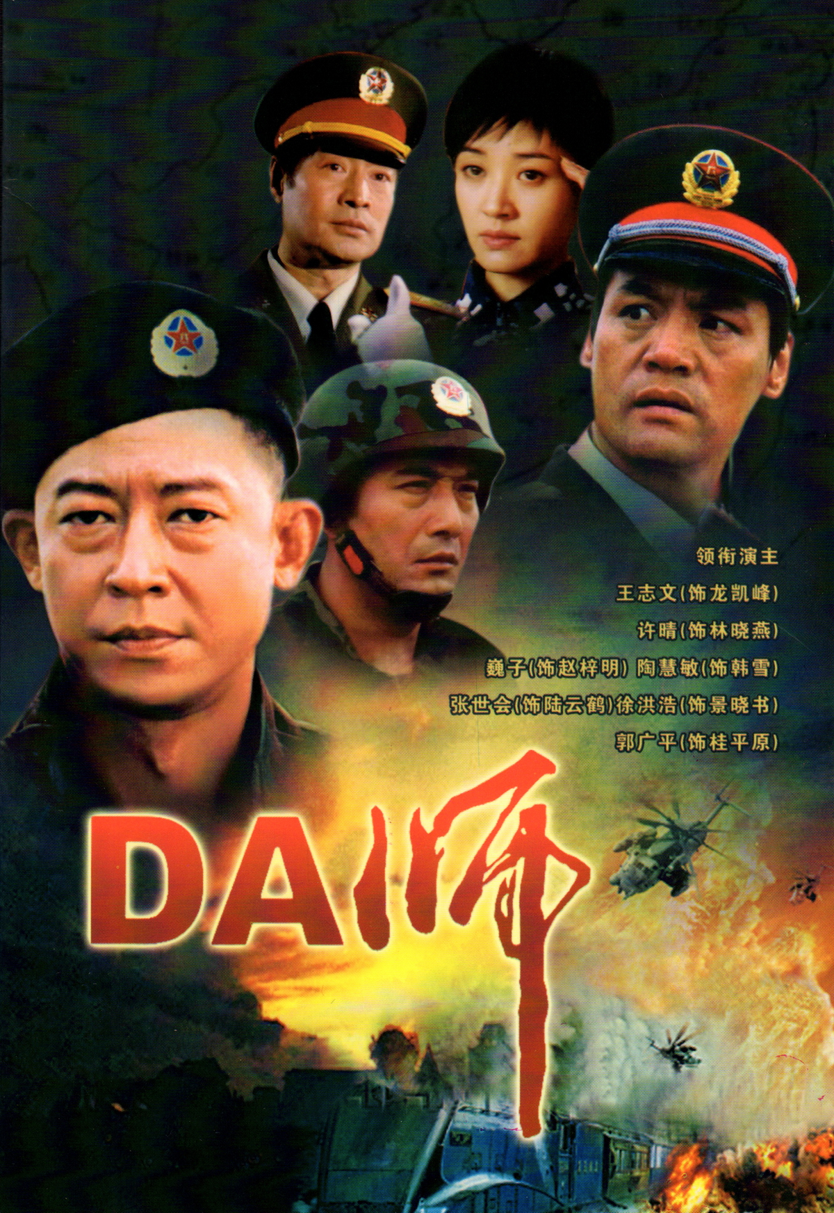 DA师的海报-其他海报