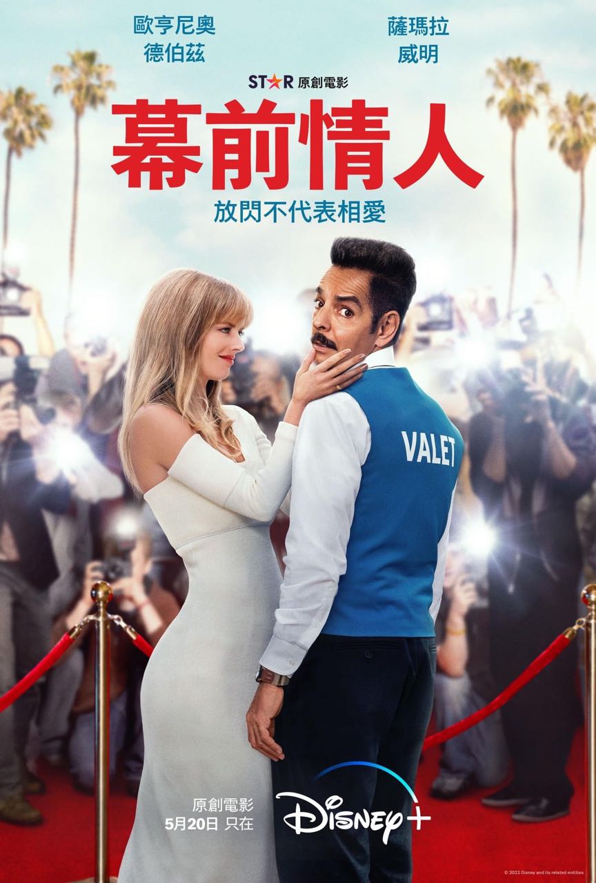 替身演员的海报-正式海报 中国香港
