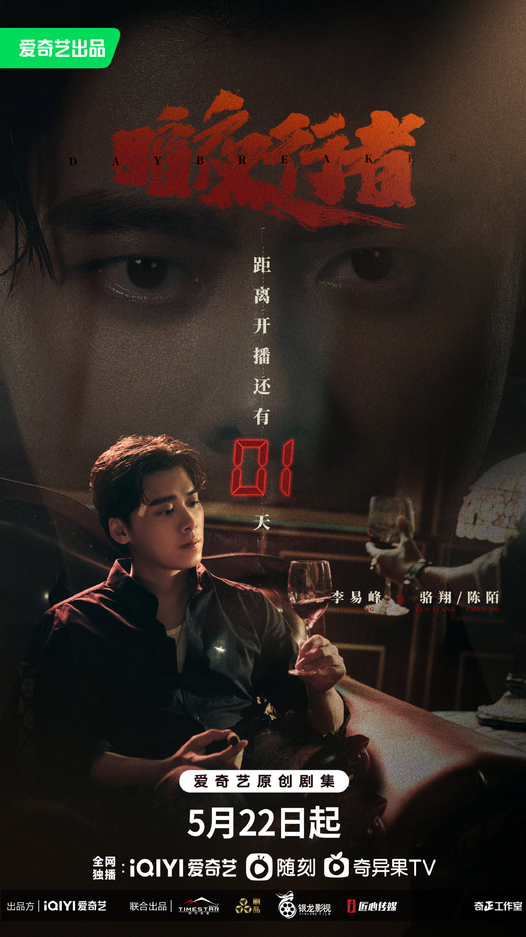 暗夜行者的海报-预告海报