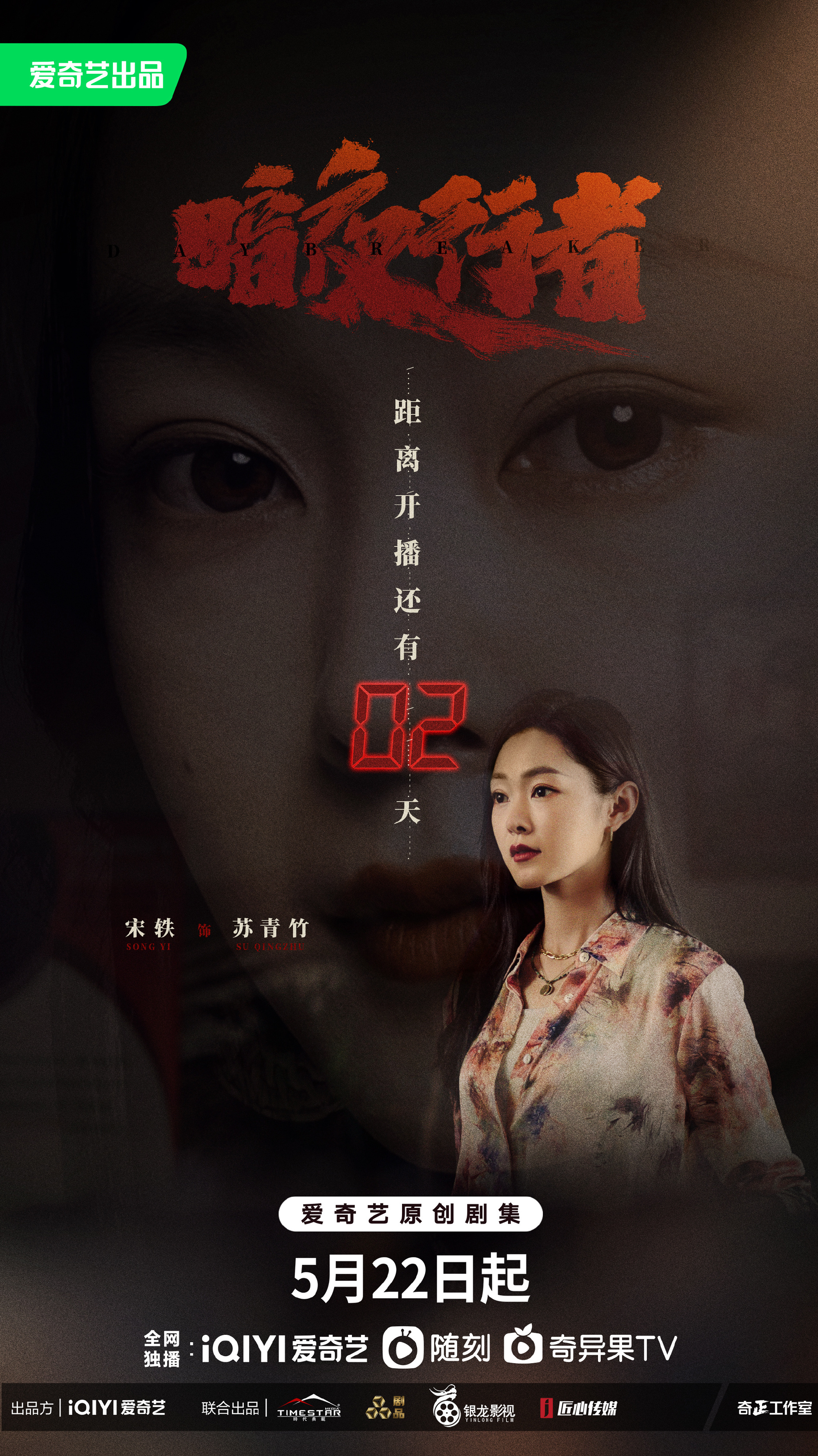 暗夜行者的海报-预告海报 中国大陆