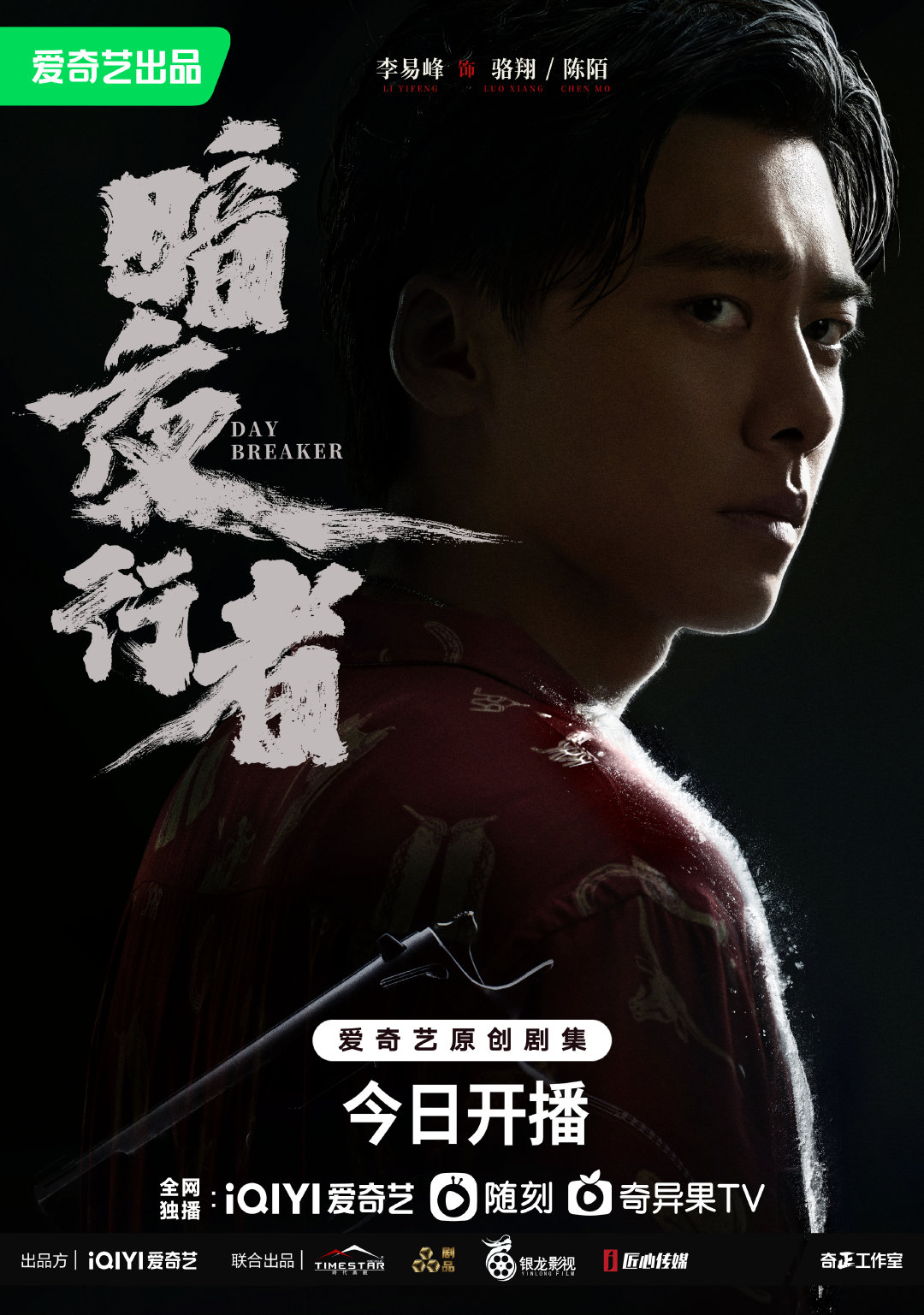 暗夜行者的海报-角色海报