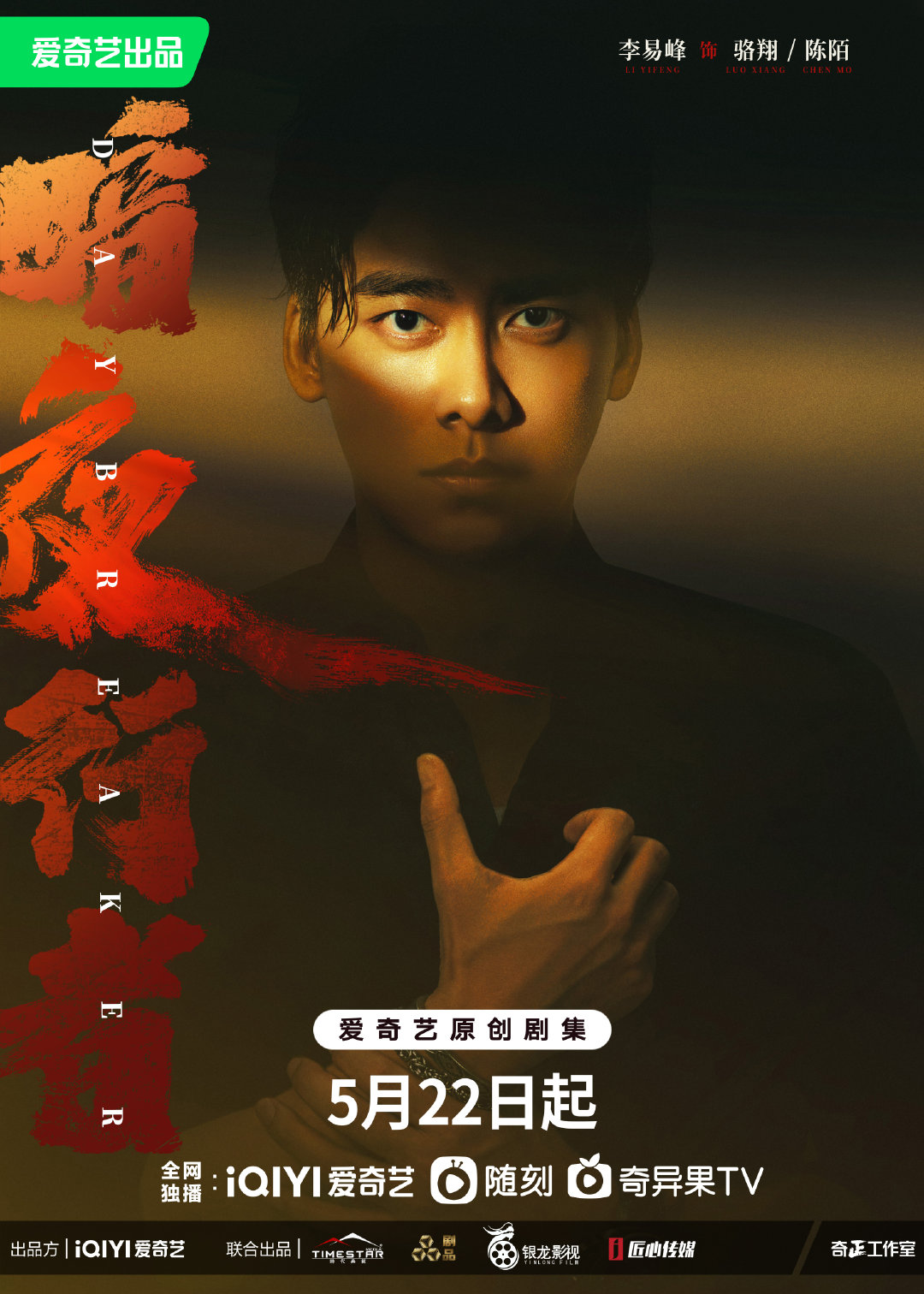 暗夜行者的海报-角色海报