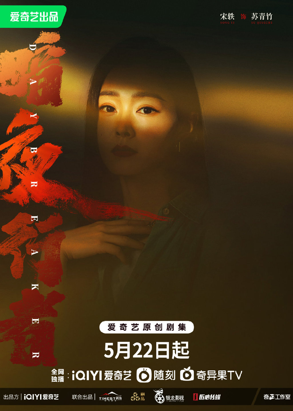 暗夜行者的海报-角色海报