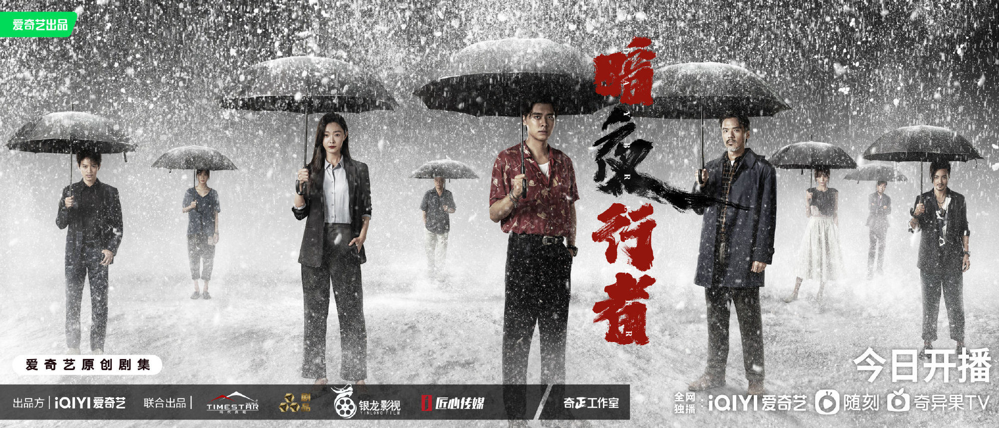 暗夜行者的海报-正式海报 中国大陆