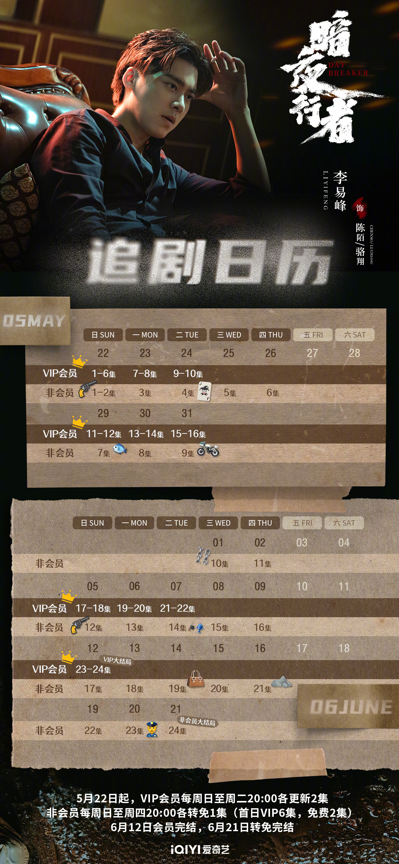 暗夜行者的海报-其他海报 中国大陆
