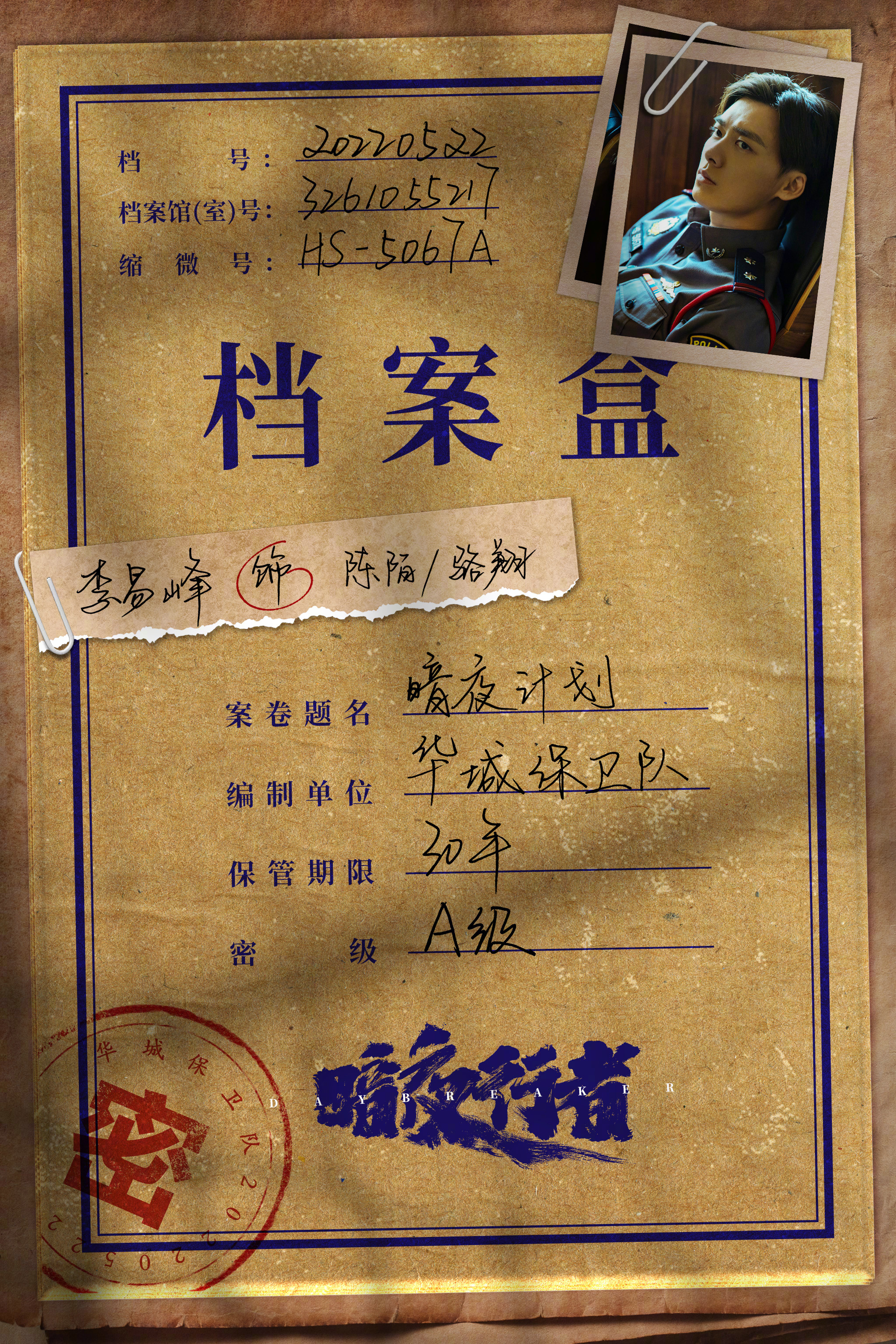 暗夜行者的海报-其他海报