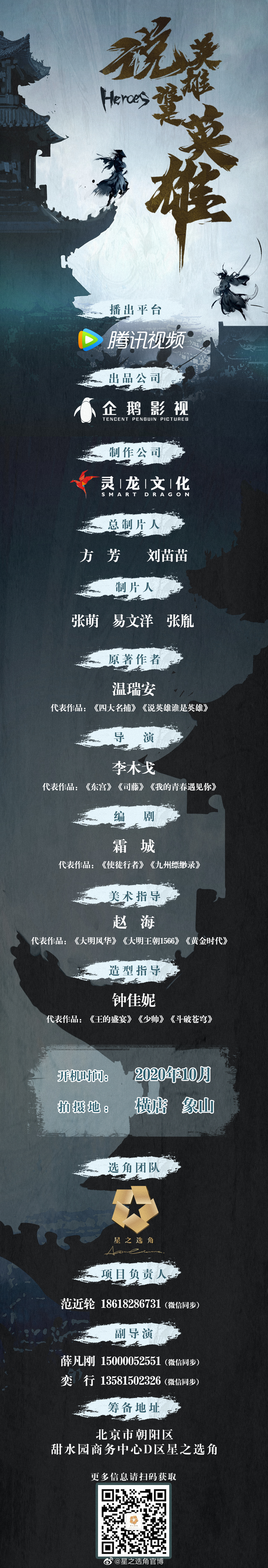 说英雄谁是英雄的海报-其他海报