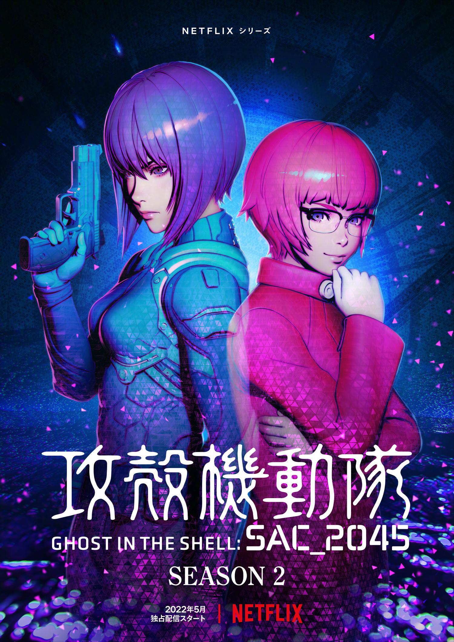 攻壳机动队：SAC_2045 第二季的海报-正式海报