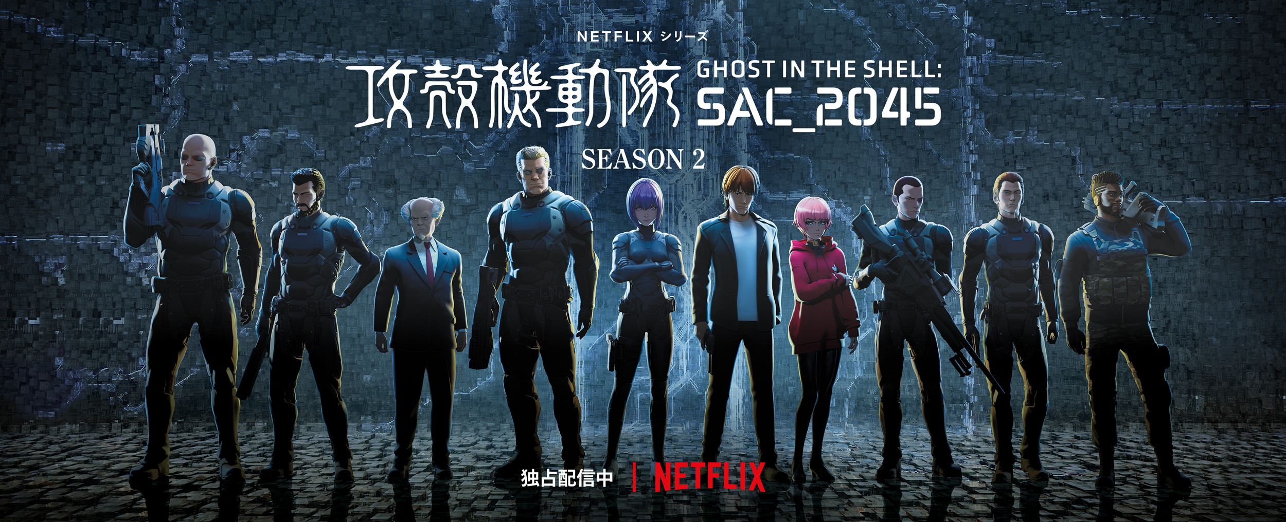 攻壳机动队：SAC_2045 第二季的海报-角色海报 日本