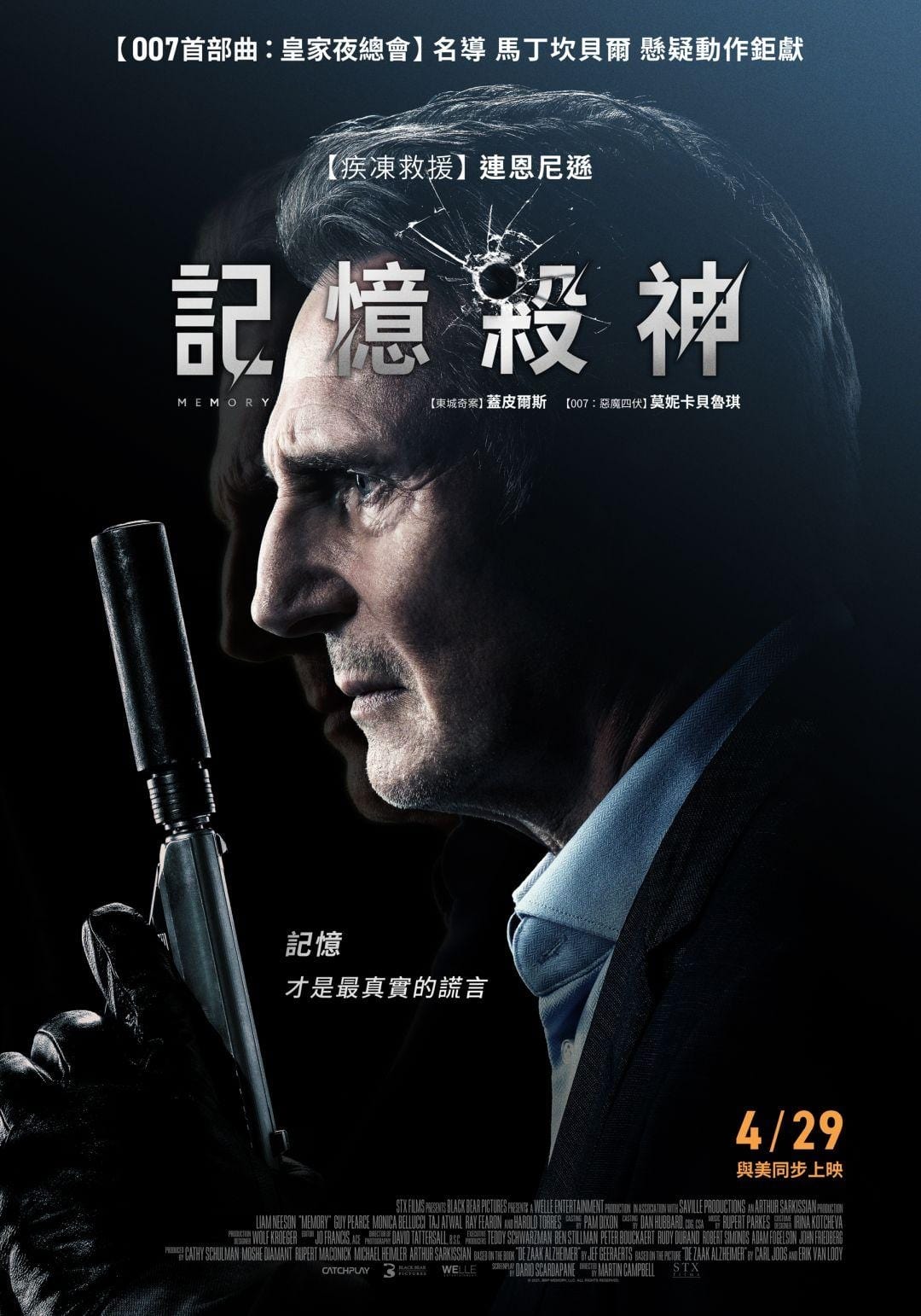 记忆的海报-正式海报 中国台湾