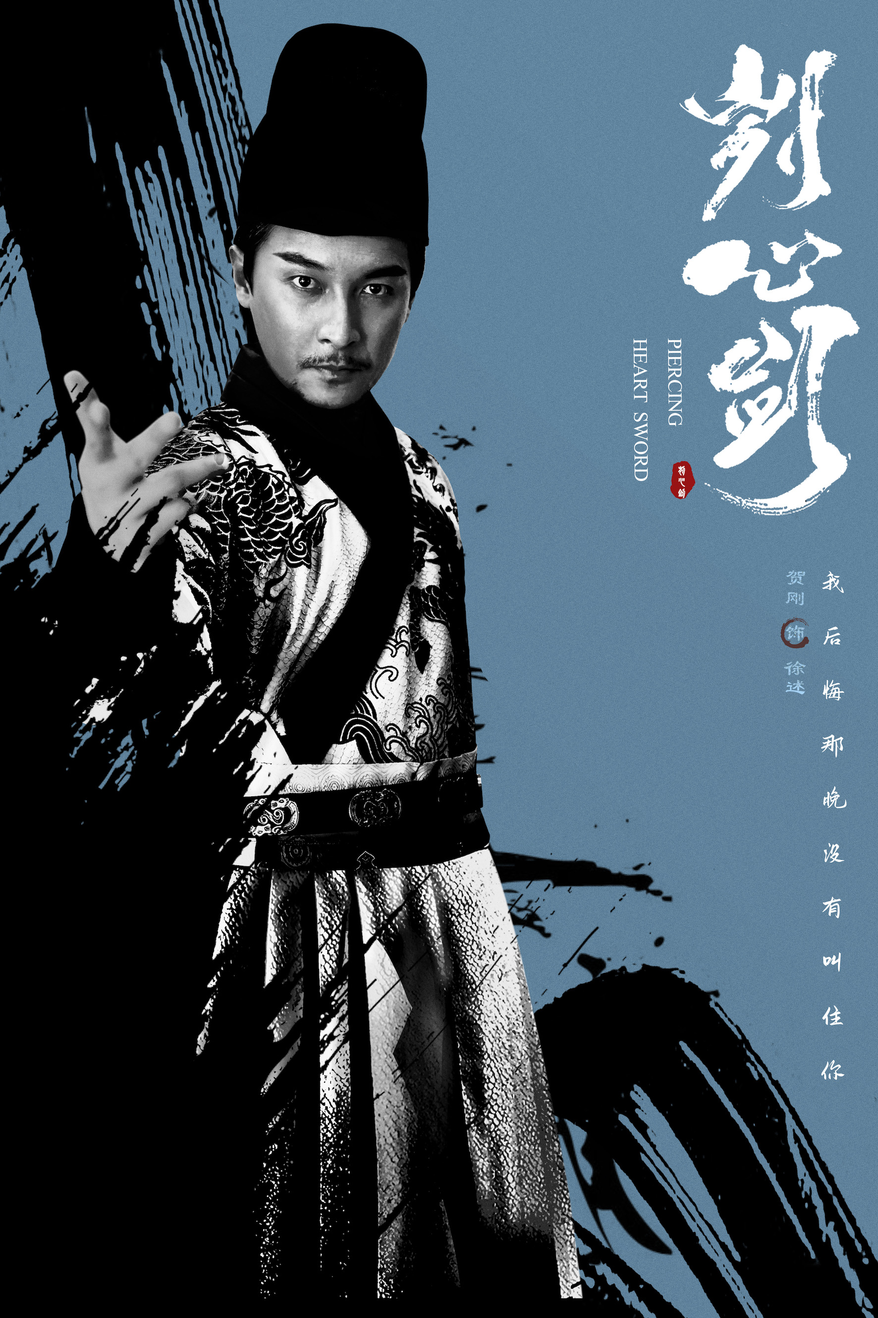 刿心剑的海报-角色海报