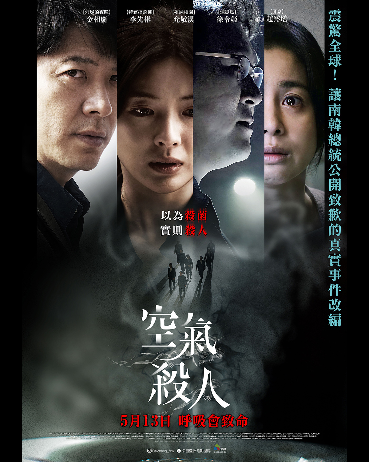 空气杀人的海报-正式海报 中国台湾