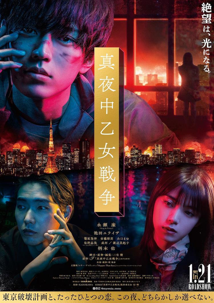 午夜少女大战的海报-正式海报