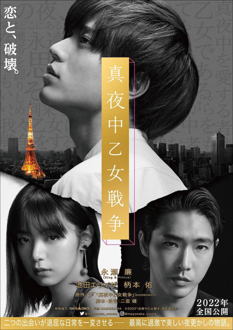 午夜少女大战的海报-正式海报