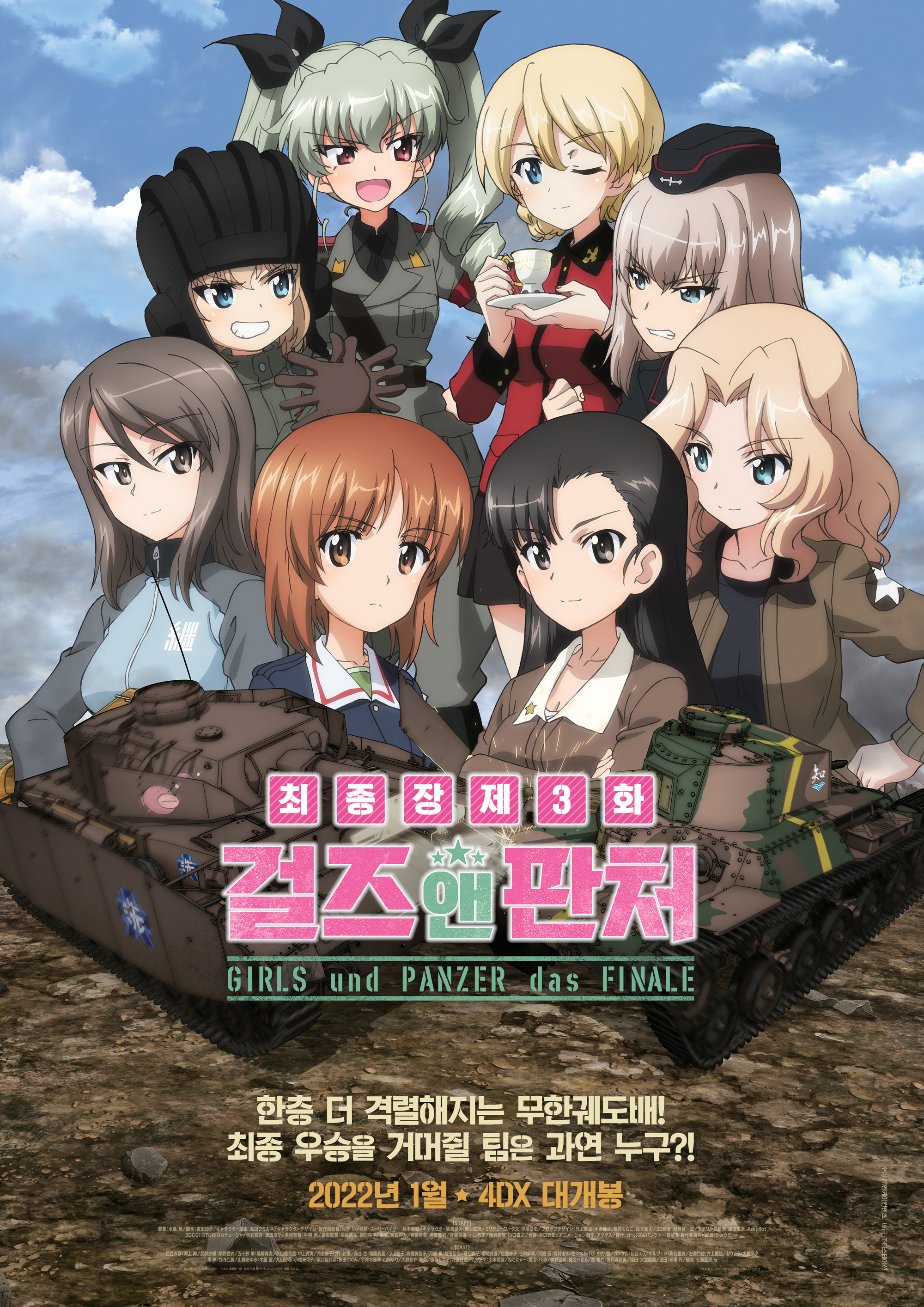 少女与战车 最终章 第3话的海报-正式海报 韩国