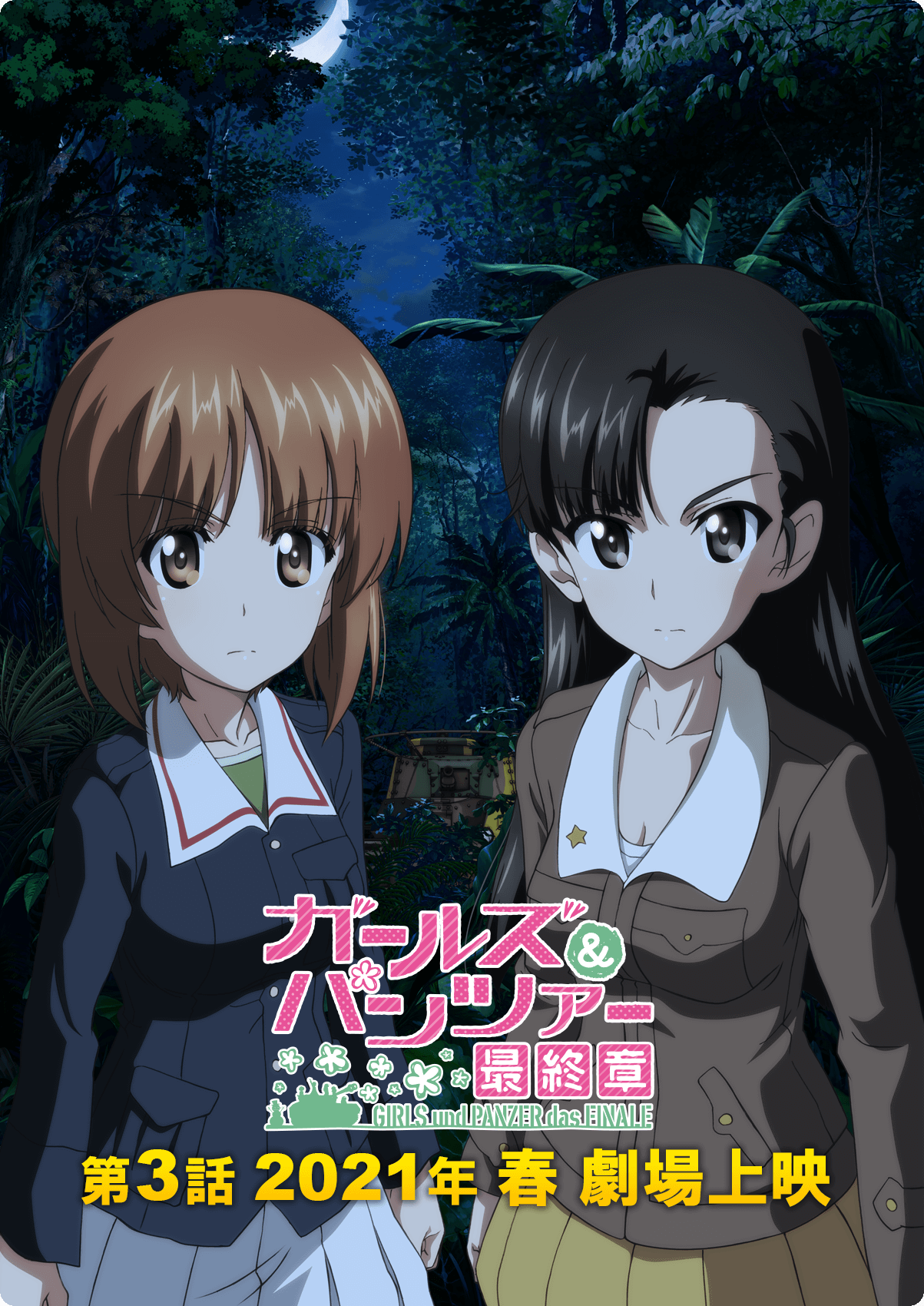 少女与战车 最终章 第3话的海报-预告海报
