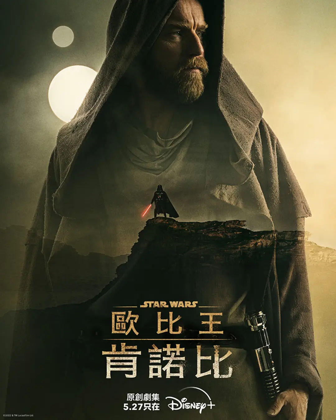 欧比旺的海报-正式海报 中国香港