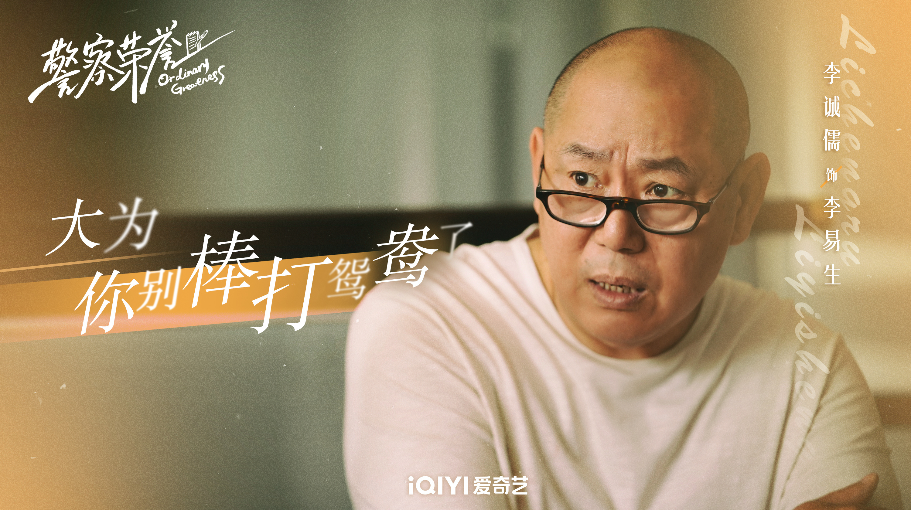 警察荣誉的海报-角色海报