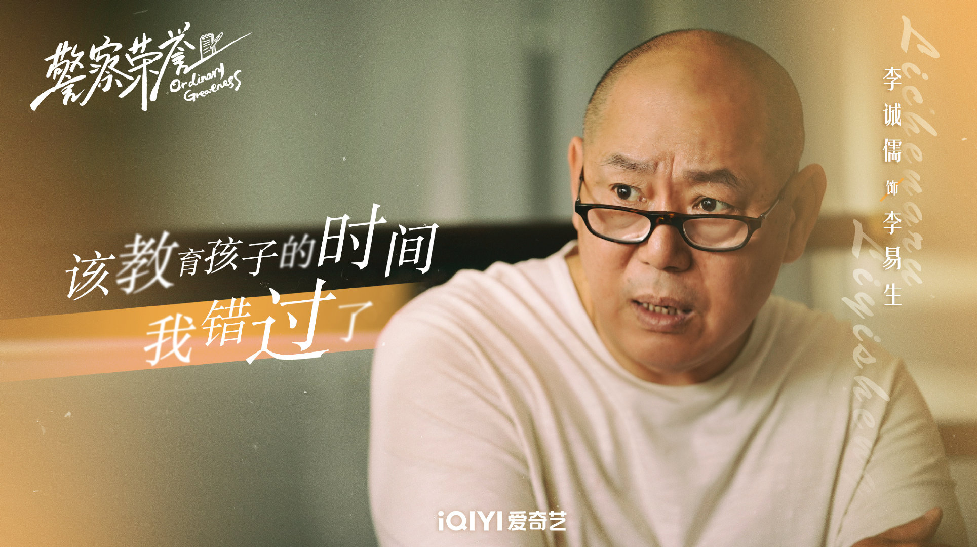 警察荣誉的海报-角色海报