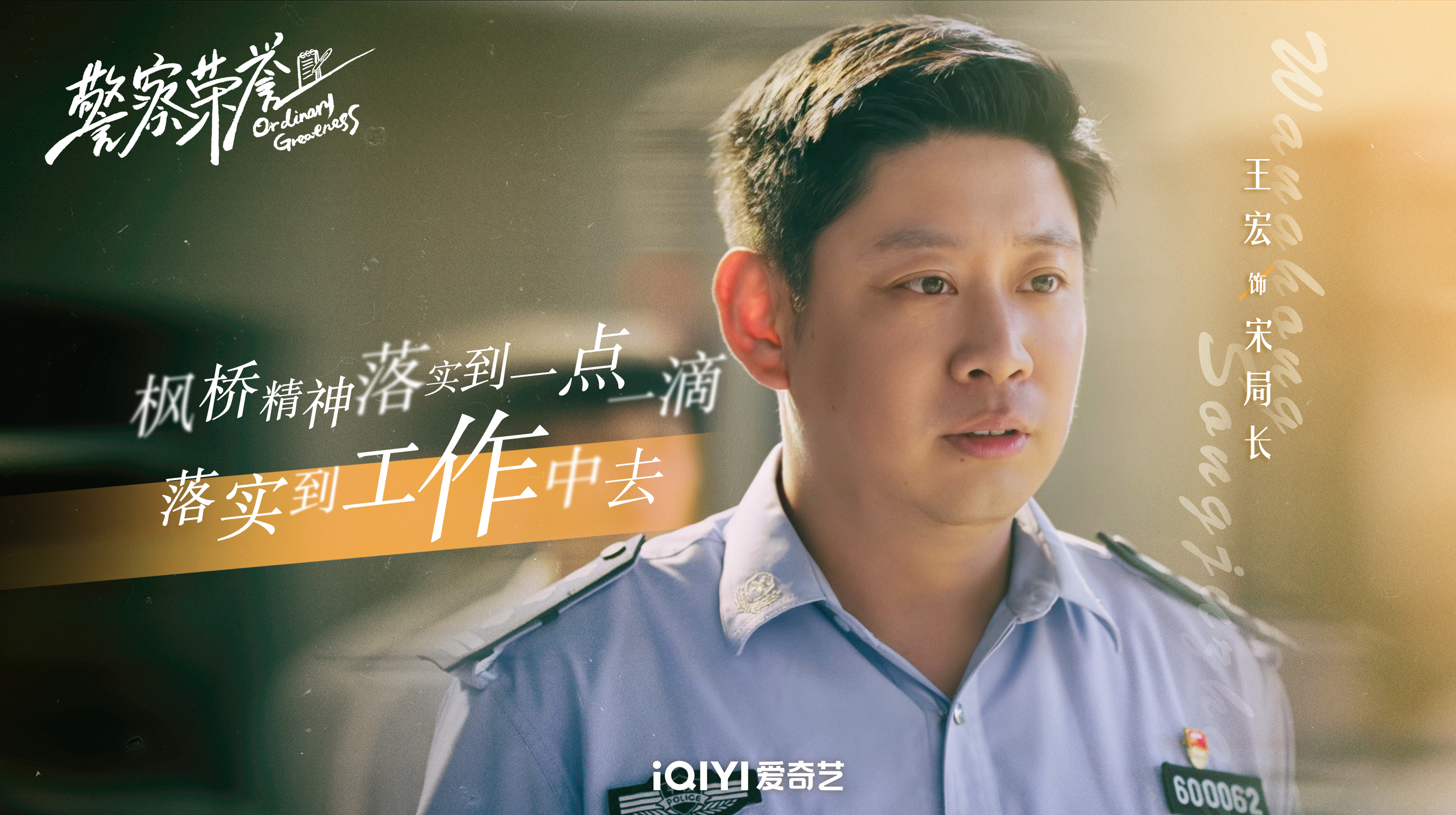 警察荣誉的海报-角色海报