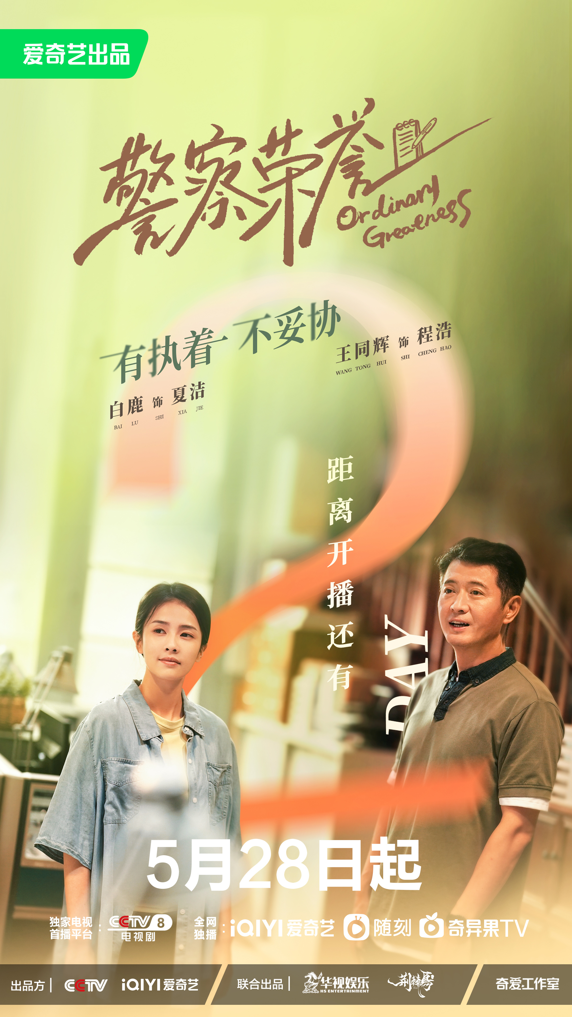 警察荣誉的海报-正式海报