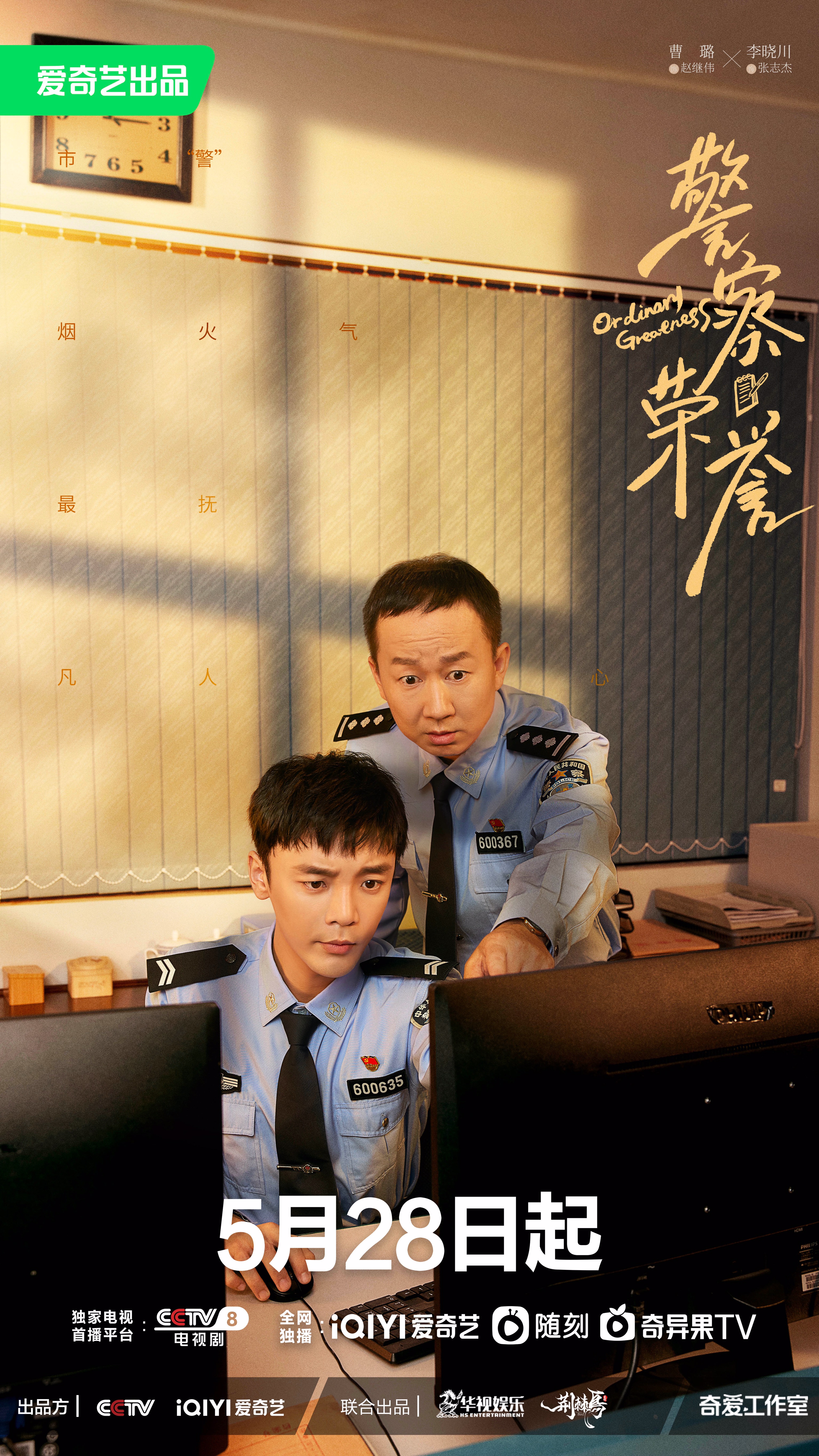 警察荣誉的海报-正式海报
