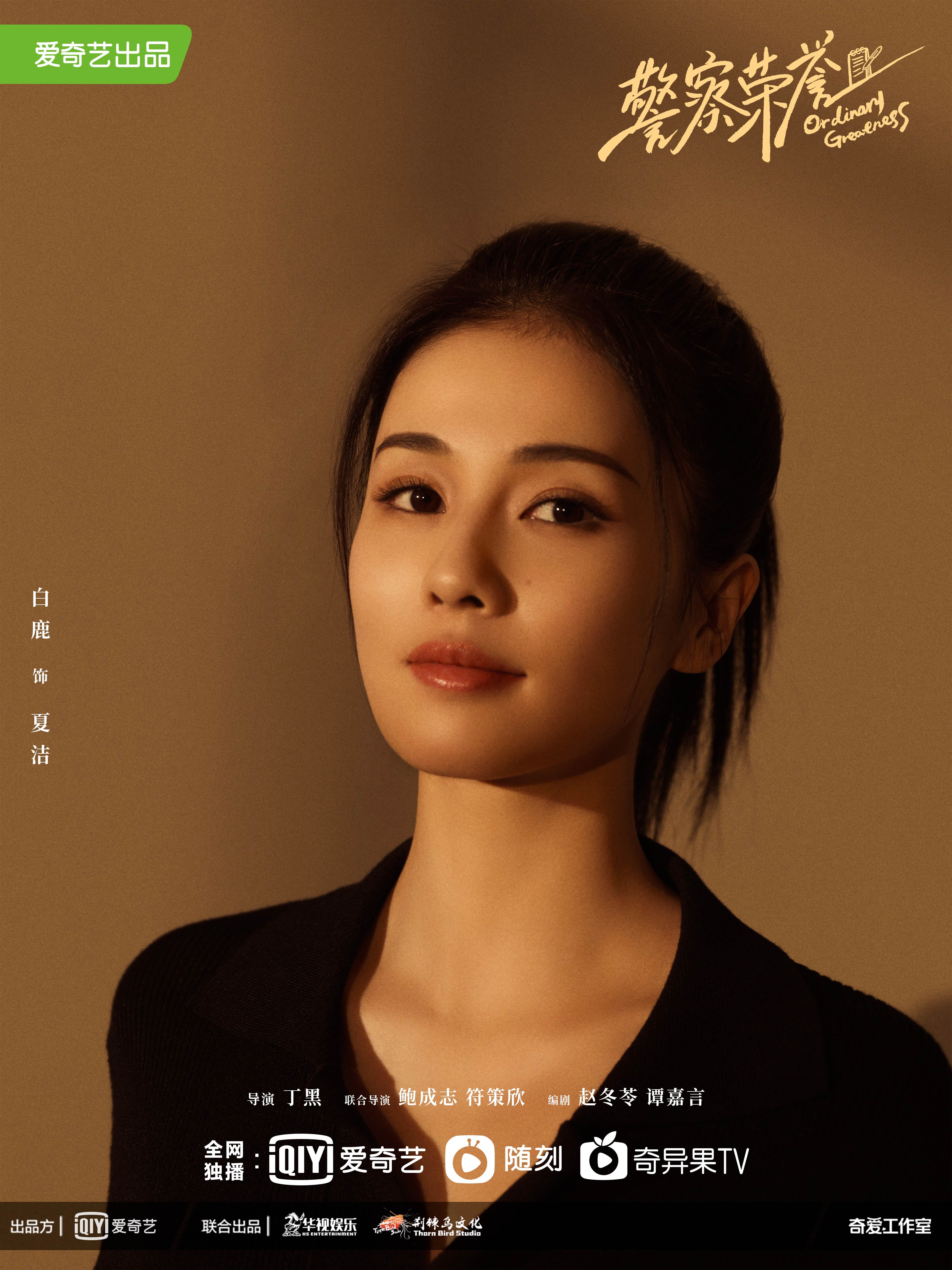 警察荣誉的海报-角色海报 中国大陆