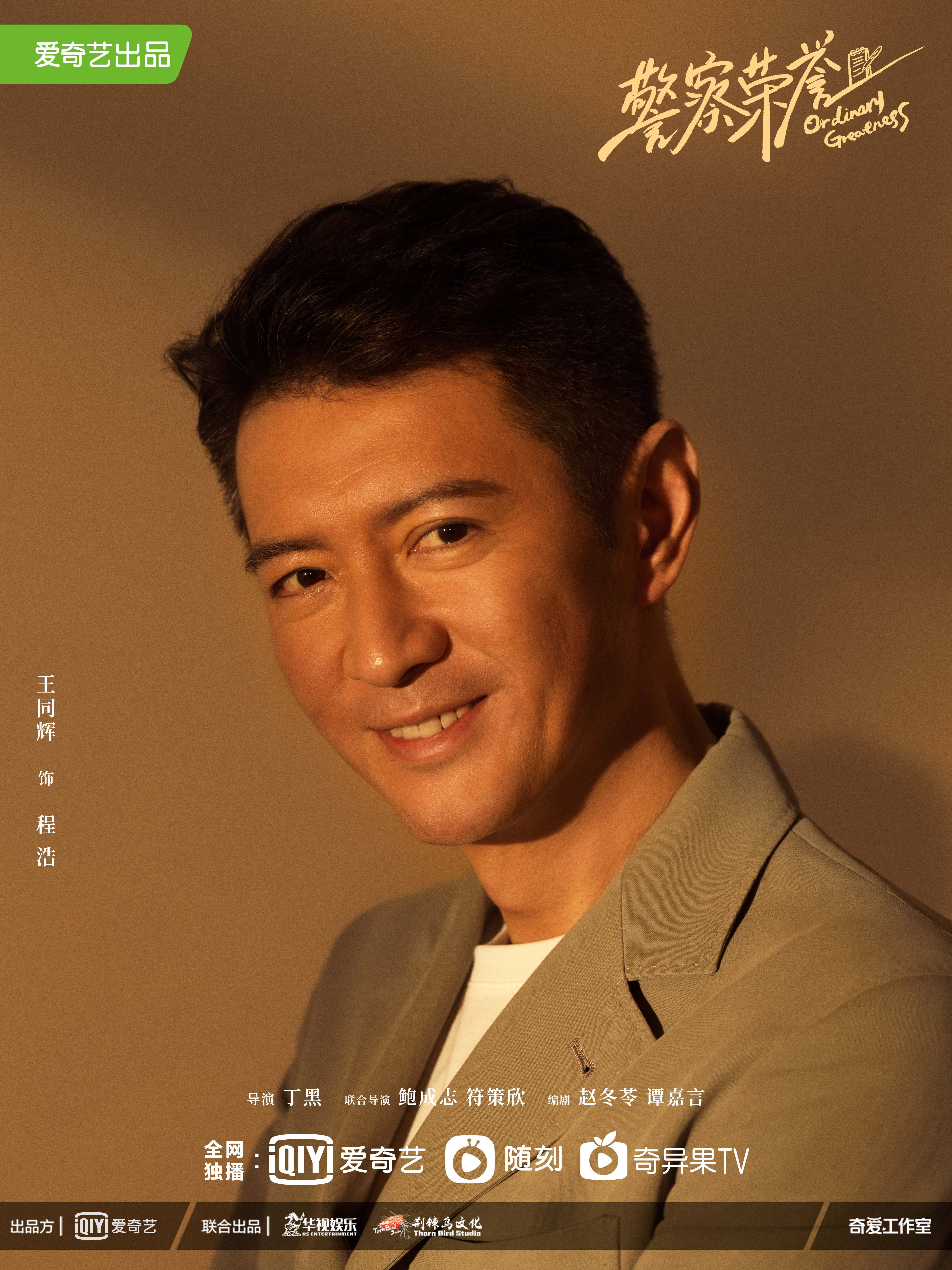 警察荣誉的海报-角色海报 中国大陆