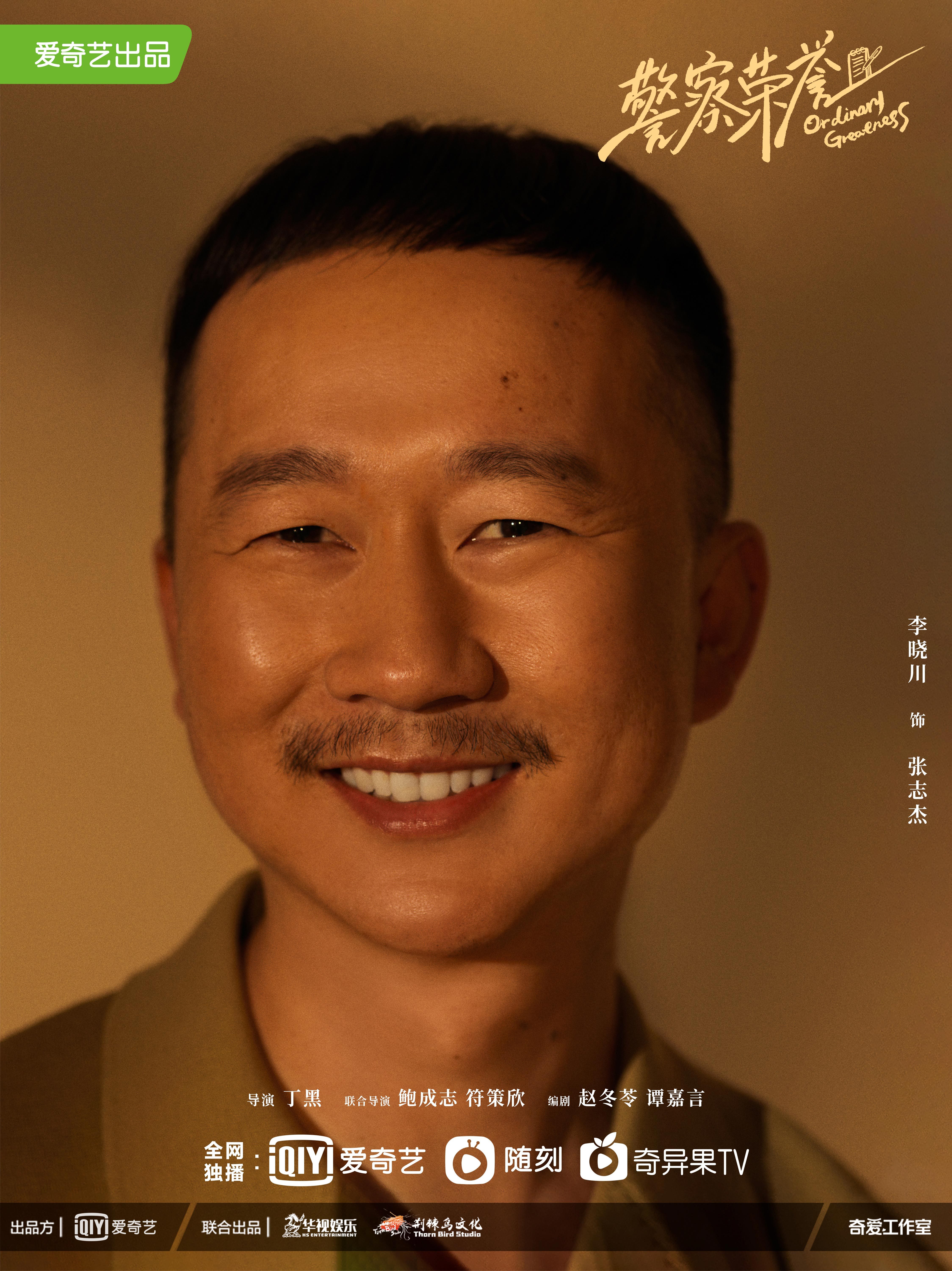 警察荣誉的海报-角色海报 中国大陆