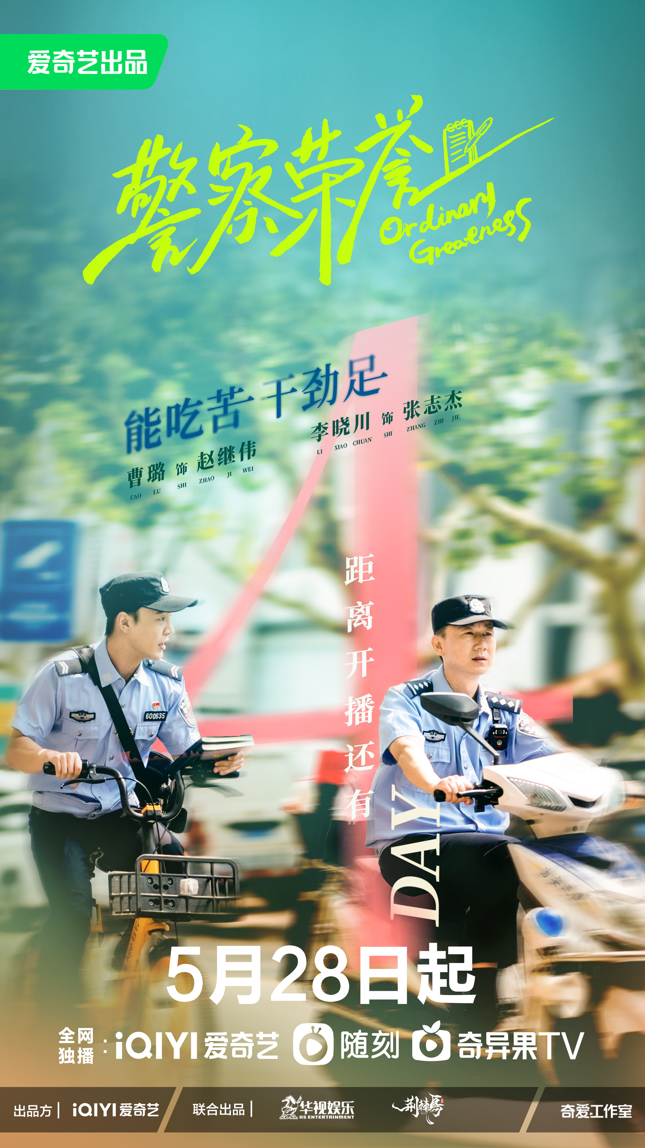 警察荣誉的海报-正式海报