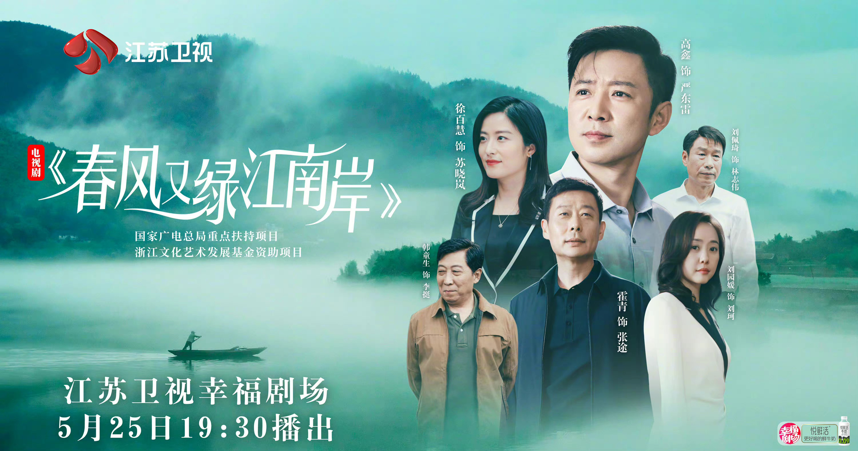 春风又绿江南岸的海报-预告海报