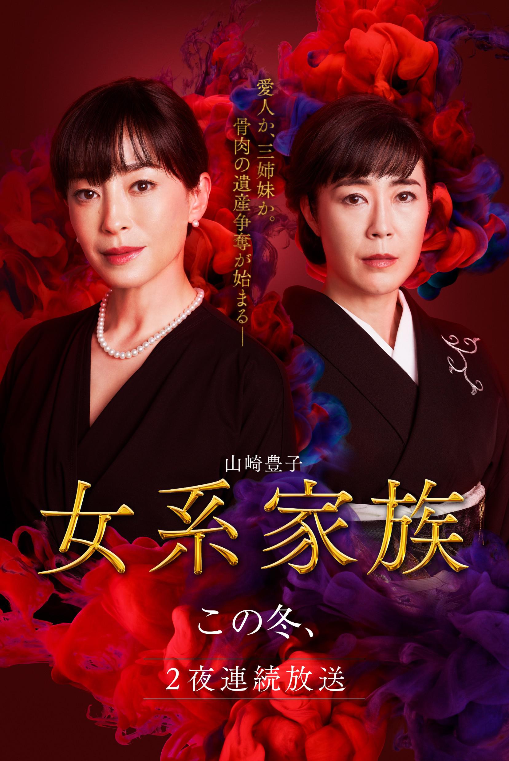 女系家族的海报-正式海报