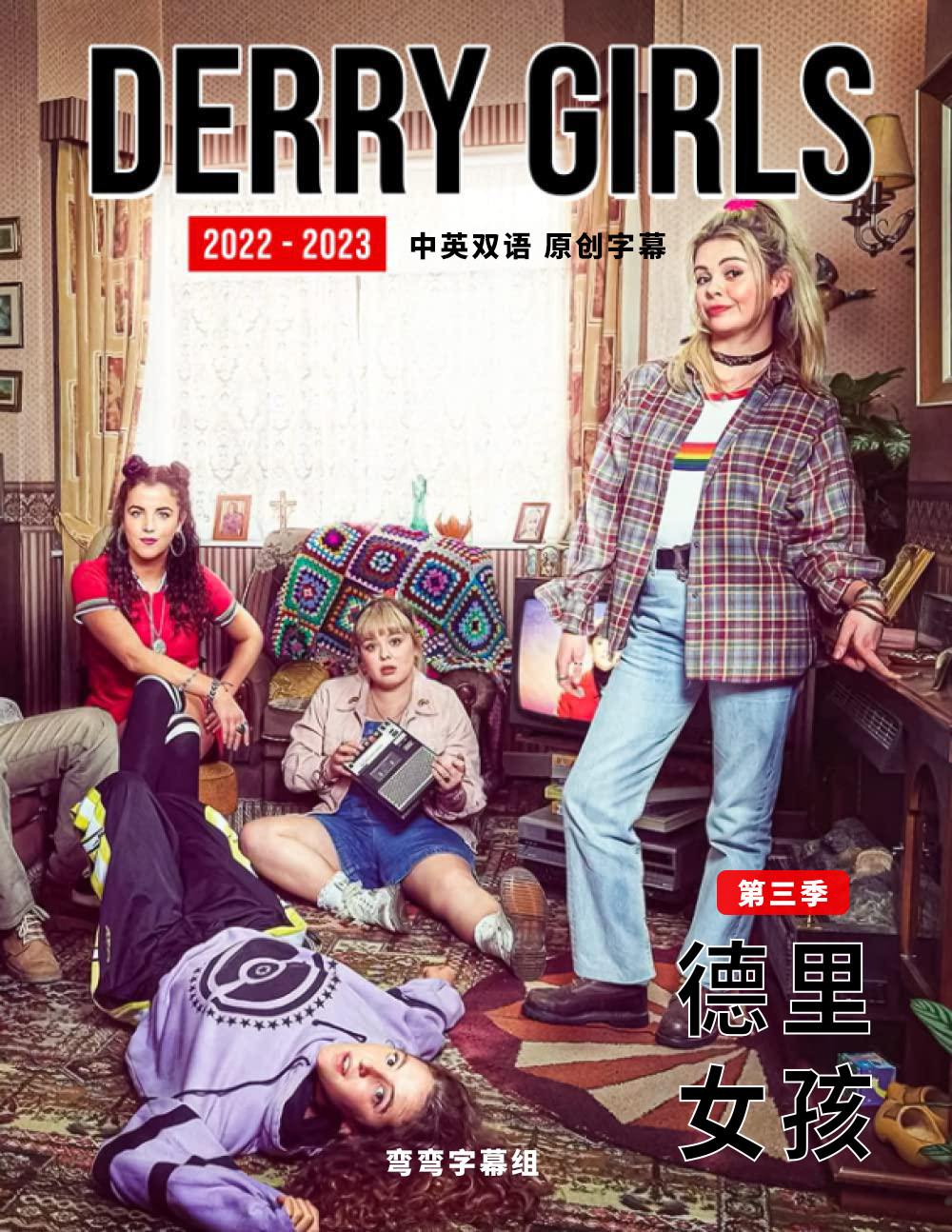 德里女孩 第三季的海报-正式海报 中国大陆