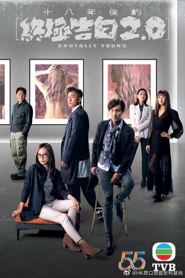 十八年后的终极告白2.0的海报-预告海报 中国香港