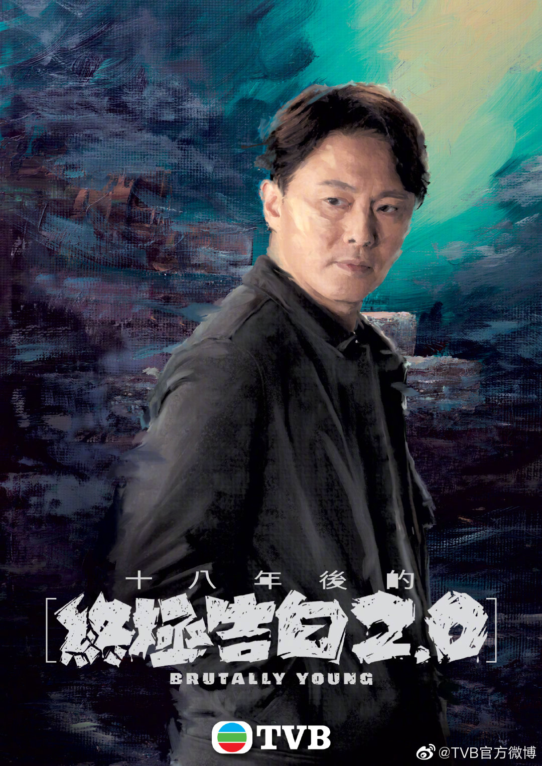 十八年后的终极告白2.0的海报-角色海报 中国香港