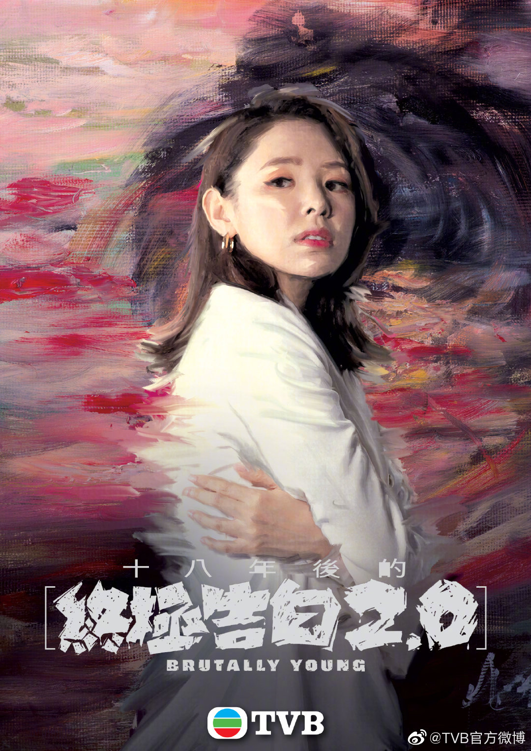 十八年后的终极告白2.0的海报-角色海报 中国香港