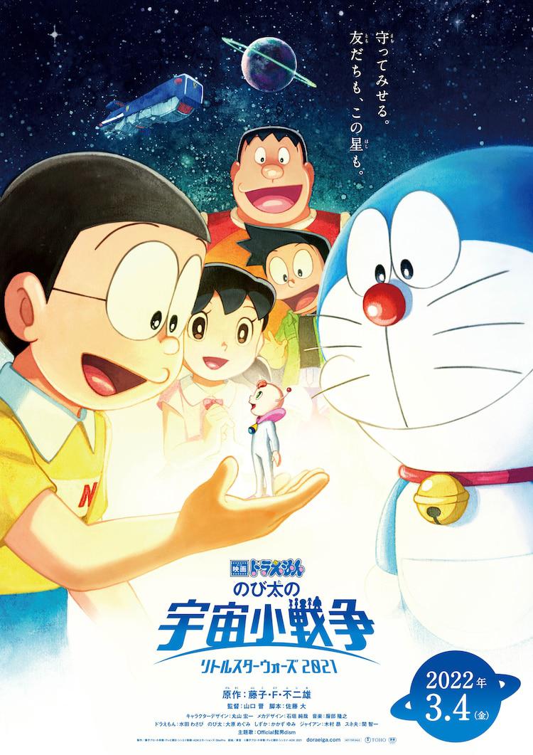 哆啦A梦：大雄的宇宙小战争2021的海报-正式海报