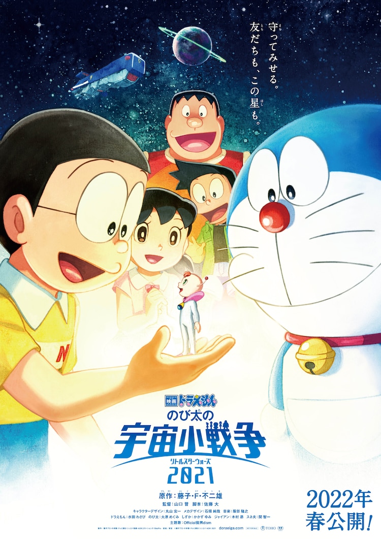 哆啦A梦：大雄的宇宙小战争2021的海报-正式海报 日本